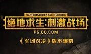 迷你军团最新爆料视频,神秘角色曝光，战斗策略再升级！