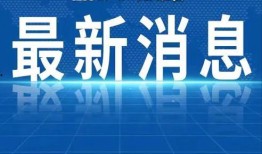 巴中爆料热点新闻最新,揭秘某神秘事件背后真相！