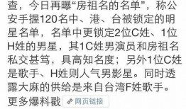 娱乐圈最新爆料大事件是什么,惊天大事件引发热议！