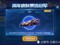 qq飞车最新爆料分析,激战赛道升级，炫酷角色登场！