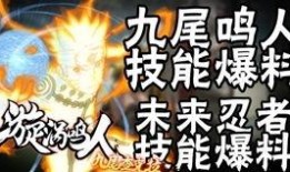 九尾鸣人最新爆料,神秘力量觉醒，忍者世界风云再起
