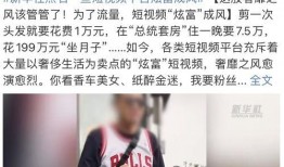 爆料网红炫富视频大全最新,奢华生活背后的真相揭秘