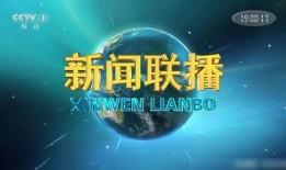 每日爆料最新热点新闻联播,新闻联播最新爆料聚焦